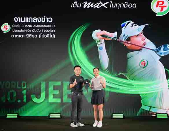 PTG สร้างปรากฏการณ์ครั้งใหม่ เปิดตัว อาฒยา ฐิติกุล (โปรจีโน่)