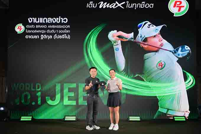 PTG สร้างปรากฏการณ์ครั้งใหม่ เปิดตัว อาฒยา ฐิติกุล (โปรจีโน่)