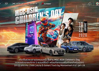 บมจ. มิลเลนเนียม กรุ๊ป สร้างพื้นที่แห่งความสุข จัดงาน ‘MGC-ASIA Children’s Day 2026’