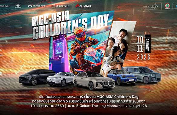 บมจ. มิลเลนเนียม กรุ๊ป สร้างพื้นที่แห่งความสุข จัดงาน ‘MGC-ASIA Children’s Day 2026’