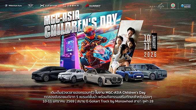 บมจ. มิลเลนเนียม กรุ๊ป สร้างพื้นที่แห่งความสุข จัดงาน ‘MGC-ASIA Children’s Day 2026’