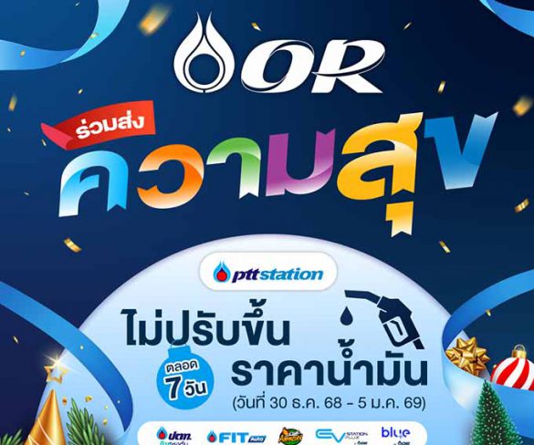 ปั๊ม ปตท. ปรับลดราคาน้ำมันเกรดมาตรฐานทุกชนิด 50 สตางค์/ลิตร พรุ่งนี้
