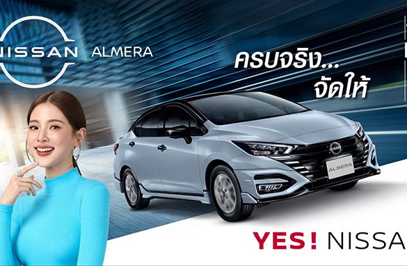 นิสสัน อัลเมร่า รุ่นปี 2026 มาพร้อมมาตรฐานยูโร 6