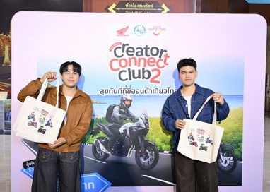 ไทยฮอนด้า จับมือ การท่องเที่ยวแห่งประเทศไทย แถลงแคมเปญร่วม “Thai Honda Creator Connect Club ปี 2” พร้อมปล่อยตัว 20 ผู้เข้ารอบจากทั่วประเทศ