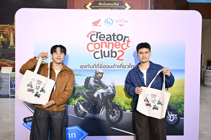 ไทยฮอนด้า จับมือ การท่องเที่ยวแห่งประเทศไทย แถลงแคมเปญร่วม “Thai Honda Creator Connect Club ปี 2” พร้อมปล่อยตัว 20 ผู้เข้ารอบจากทั่วประเทศ