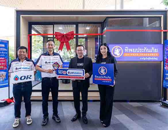 พีทีที สเตชั่น จับมือ ทิพยประกันภัย เปิดตัว “TIP@PTTSTATION Smart Service”    
