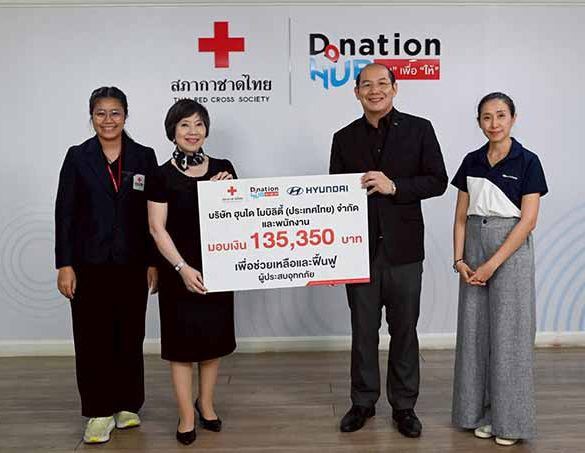 ฮุนได ส่งต่อความห่วงใย ร่วมฟื้นฟูภาคใต้หลังอุทกภัยมอบเงินผ่านสภากาชาดไทย