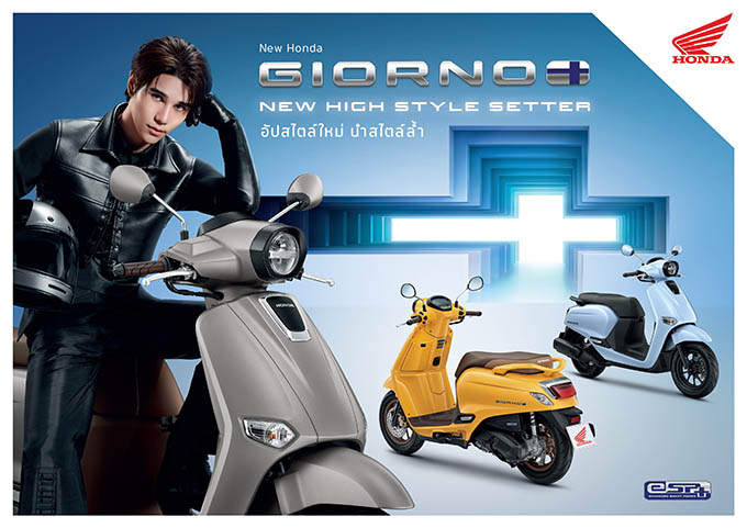 ไทยฮอนด้า เปิดตัว New Honda Giorno+ อัปสไตล์ล้ำด้วย 7 เฉดสีใหม่