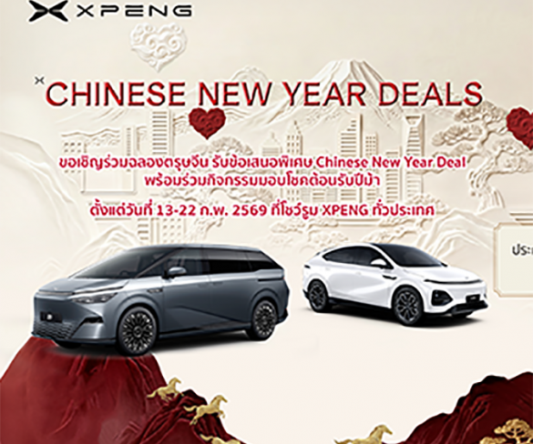 เอ็กซ์เผิง ประเทศไทย มอบความมั่งคั่ง ‘XPENG Chinese New Year Deals’ จองรถตู้ไฟฟ้าทรงสปอร์ต X9 รับอั่งเปามูลค่า 50,000 บาท