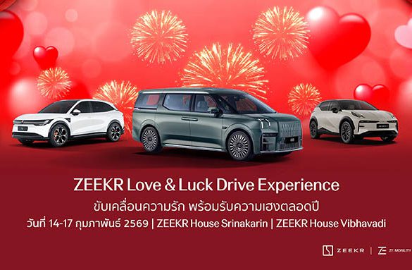 ซีเคอร์ ซี โมบิลิตี้ พลัส มอบความรักและความเฮง สไตล์ ‘ZEEKR Love & Luck Drive Experience’