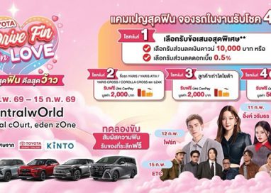 โตโยต้าเปิดปีสุดว้าว! ชวนมางาน “Drive Fin In Love”