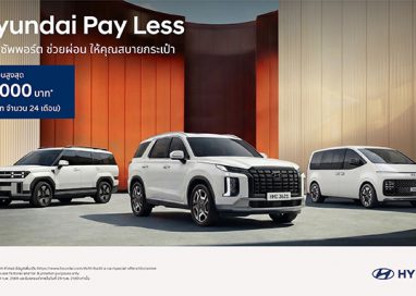 เกาหลีสายซัป! ฮุนได เคียงข้างคนไทย ส่งแคมเปญดีต่อใจ “Hyundai Pay Less”