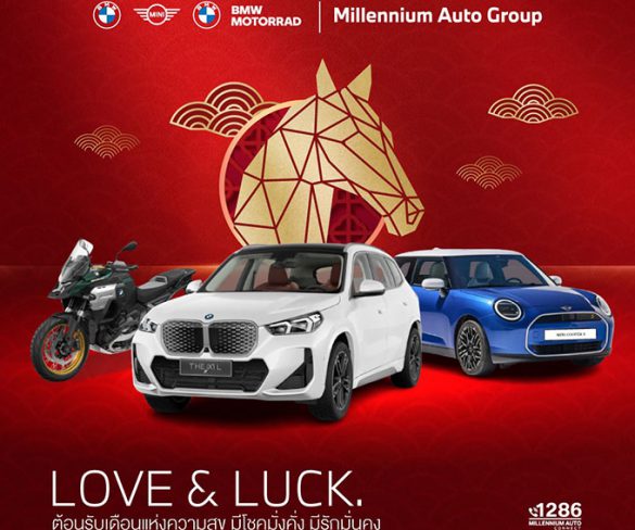 มิลเลนเนียม ออโต้ กรุ๊ป ต้อนรับเดือนแห่งความรักและความมงคล ด้วยแคมเปญ ‘LOVE & LUCK’