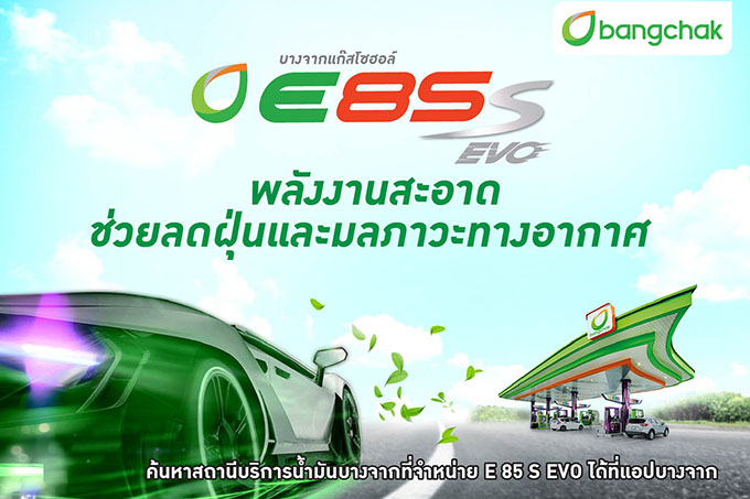 บางจากฯ ยืนยันจำหน่ายแก๊สโซฮอล์ E85
