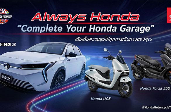 รถจักรยานยนต์ฮอนด้า มอบข้อเสนอสุดคุ้ม เพื่อเติมเต็มทุกไลฟ์สไตล์การเดินทาง