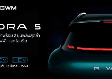 GWM ปักธงส่ง GWM ORA 5 ใน 2 ขุมพลัง ทั้งไฟฟ้าและไฮบริด