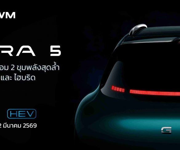 GWM ปักธงส่ง GWM ORA 5 ใน 2 ขุมพลัง ทั้งไฟฟ้าและไฮบริด