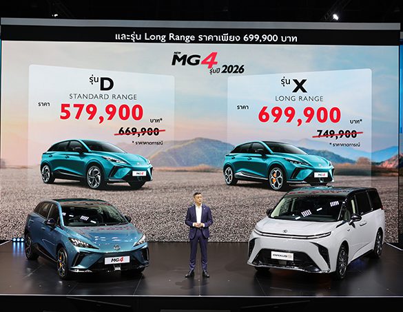 เอ็มจี เผยอีวี 2 รุ่น NEW MG MAXUS 9 รุ่น V+ และ NEW MG4 MY2026