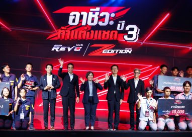 ประกาศผลรางวัลรอบชิงชนะเลิศการประกวดแต่งรถกระบะไฮลักซ์ รีโว่ แซดอิดิชั่น