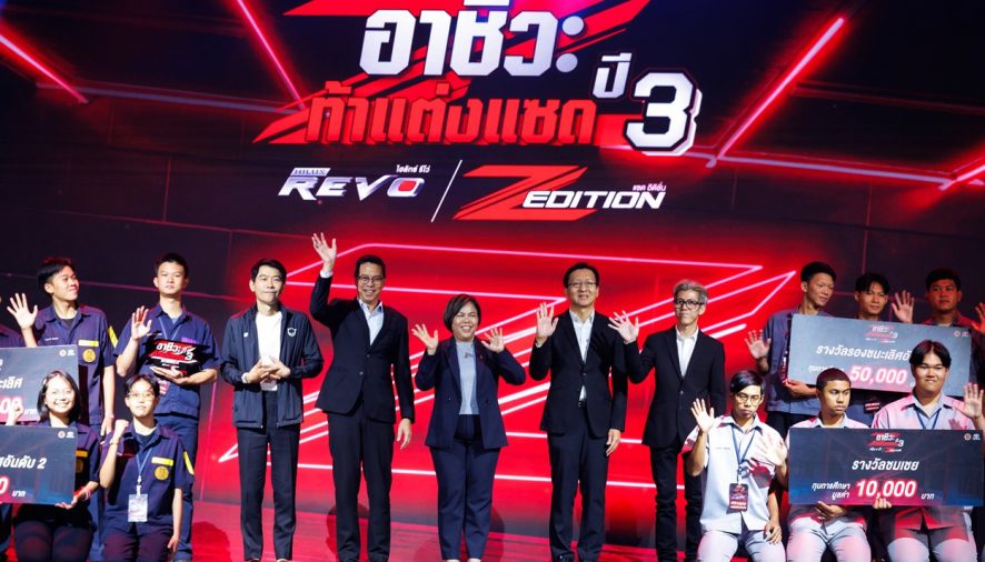 ประกาศผลรางวัลรอบชิงชนะเลิศการประกวดแต่งรถกระบะไฮลักซ์ รีโว่ แซดอิดิชั่น