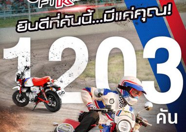 ไทยฮอนด้า ปลุกกระแสแรงตลอดมอเตอร์โชว์ 2026 ยอดจอง “Monkey FTR Limited Edition” ทะลุ 1,203 คัน