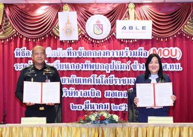 มิตซูบิชิ มอเตอร์ส ประเทศไทย มอบเครื่องยนต์และระบบส่งกำลังให้แก่ โรงเรียนกองทัพบกอุปถัมภ์ ช่างกล ขส.ทบ.มุ่งขับเคลื่อนการพัฒนาทักษะเชิงช่างอย่างยั่งยืน