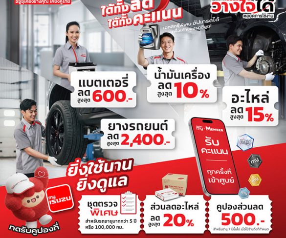 อีซูซุเชิญชวนลูกค้าคนสำคัญเช็กรถหลังเดินทางไกล