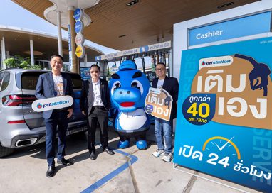 พีทีที สเตชั่น ยกระดับสถานีบริการน้ำมันสู่ยุคดิจิทัล เปิดตัว “บริการเติมเอง (Self Serve)” ชูโมเดล “สั่ง-เติม-จ่าย”