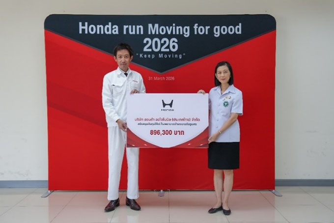 ฮอนด้า สานต่อ Honda Run 2026 เปลี่ยนทุกก้าวเป็นพลังแห่งการให้ ผ่านการวิ่งในสไตล์คุณ
