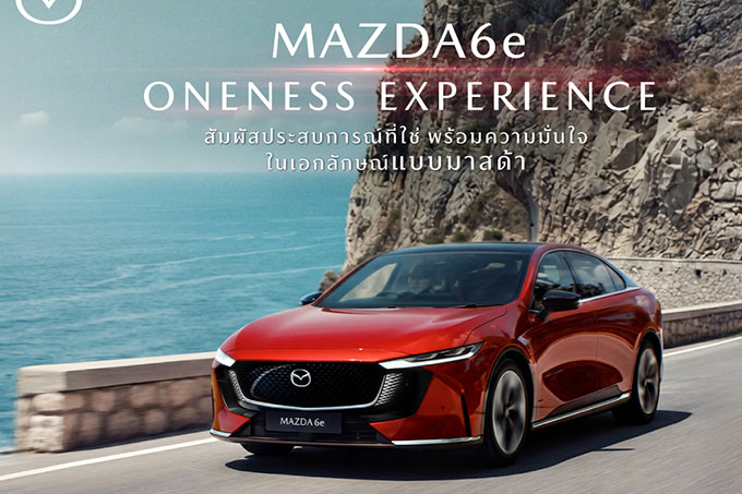 มาสด้าจัดกิจกรรม MAZDA6e ONENESS EXPERIENCE