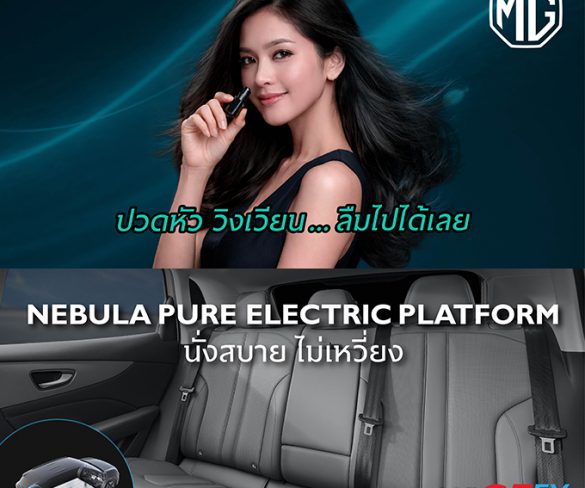 เอ็มจี ขยายกลุ่มลูกค้าครอบครัว