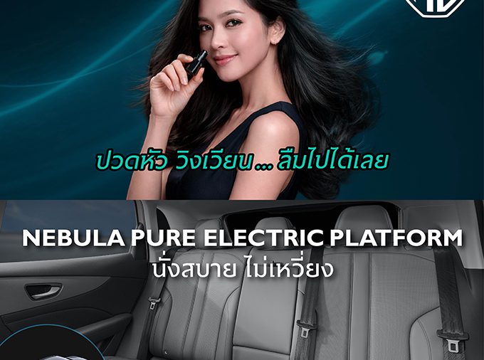 เอ็มจี ขยายกลุ่มลูกค้าครอบครัว