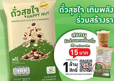 บางจากฯ มอบ “ถั่วสุขใจ” เติมพลังผู้เดินทางช่วงสงกรานต์