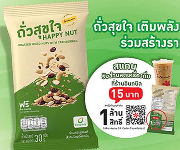 บางจากฯ มอบ “ถั่วสุขใจ” เติมพลังผู้เดินทางช่วงสงกรานต์