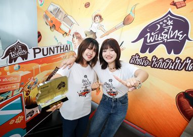 พันธุ์ไทยให้เด็กรุ่นใหม่ได้ฉายแสง