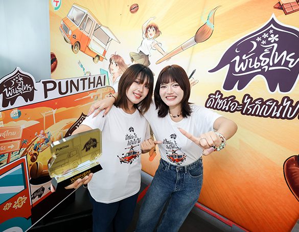 พันธุ์ไทยให้เด็กรุ่นใหม่ได้ฉายแสง