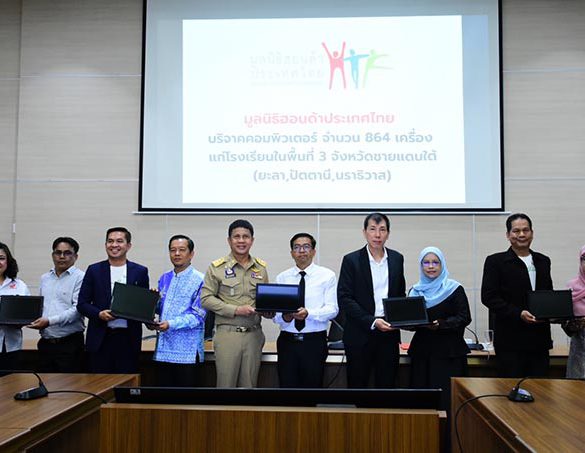 มูลนิธิฮอนด้าประเทศไทย มอบคอมพิวเตอร์ 864 เครื่องสนับสนุนการศึกษา 3 จังหวัดชายแดนใต้