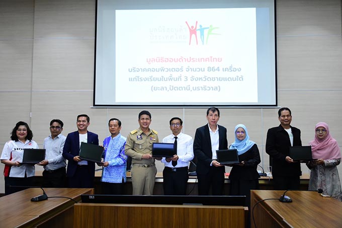 มูลนิธิฮอนด้าประเทศไทย มอบคอมพิวเตอร์ 864 เครื่องสนับสนุนการศึกษา 3 จังหวัดชายแดนใต้