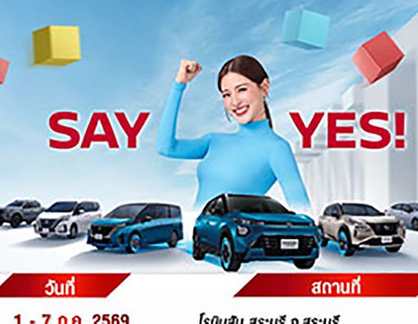 กิจกรรมนิสสันโรดโชว์