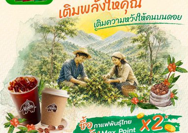 PTG – กาแฟพันธุ์ไทย จับมือ ททท. ปลุกพลัง ESG Tourism