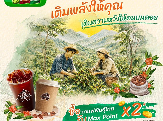 PTG – กาแฟพันธุ์ไทย จับมือ ททท. ปลุกพลัง ESG Tourism