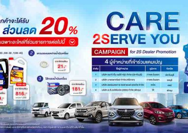 ซูซูกิ เปิดกลยุทธ์ศูนย์บริการ 2S มาตรฐานเดียวทั่วไทย