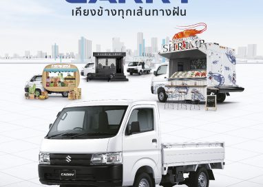 ซูซูกิแนะนำ CARRY รถกระบะอเนกประสงค์ขนาดเล็ก