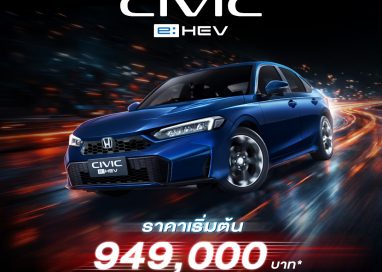 ฮอนด้า ซีวิค ปรับไลน์อัปเป็น e:HEV ในทุกรุ่นย่อย