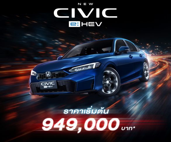 ฮอนด้า ซีวิค ปรับไลน์อัปเป็น e:HEV ในทุกรุ่นย่อย