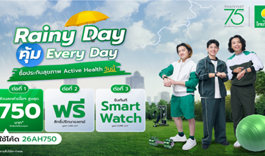75 ปี ประกันภัยไทยวิวัฒน์ คิดเผื่อแม้วันฝนตก ส่งแคมเปญ “Rainy Day คุ้ม Everyday”