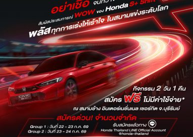 ฮอนด้าชวนคุณสัมผัสประสบการณ์สุด “WOW” กับ Honda Civic e:HEV ใหม่