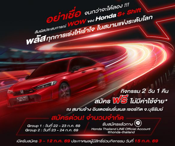 ฮอนด้าชวนคุณสัมผัสประสบการณ์สุด “WOW” กับ Honda Civic e:HEV ใหม่