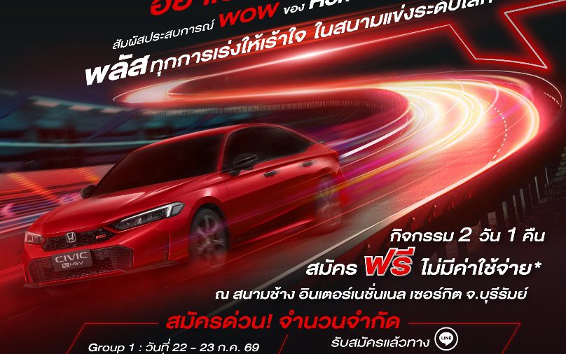 ฮอนด้าชวนคุณสัมผัสประสบการณ์สุด “WOW” กับ Honda Civic e:HEV ใหม่