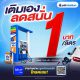 พีทีที สเตชั่น จัดโปรเติมเอง (Self Serve) ลด 1 บาท/ลิตร กว่า 204 สถานีทั่วไทย